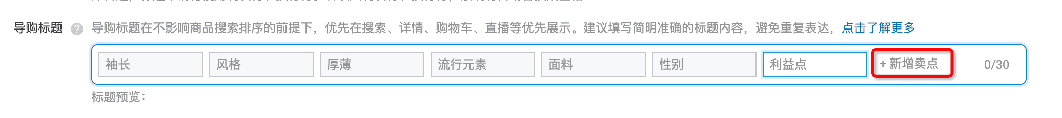 新版淘宝后台导购素材标题在哪找? - 淘宝天猫
