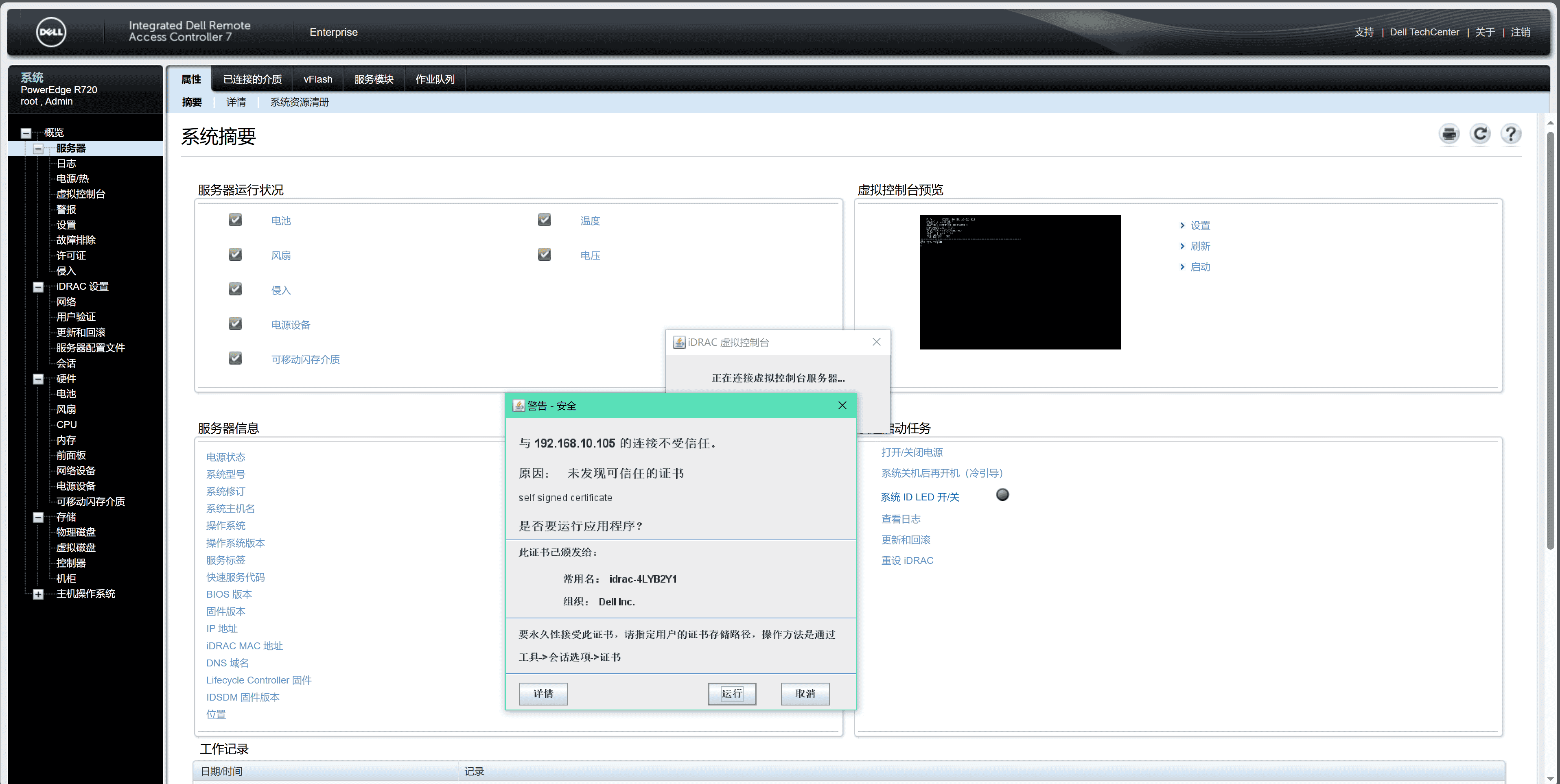 戴尔r720服务器选择启动项=戴尔r720服务器bios设置