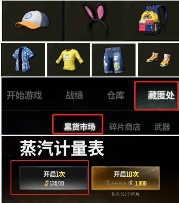 购买【国服】绝地求生pubg国服 带皮肤 带黑货券135张带饰品【黑兔发卡】【复古重燃套装】