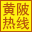 陂热线