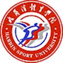 哈尔滨体育学院