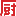 下厨房 博客