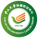 中山大学附属肿瘤医院