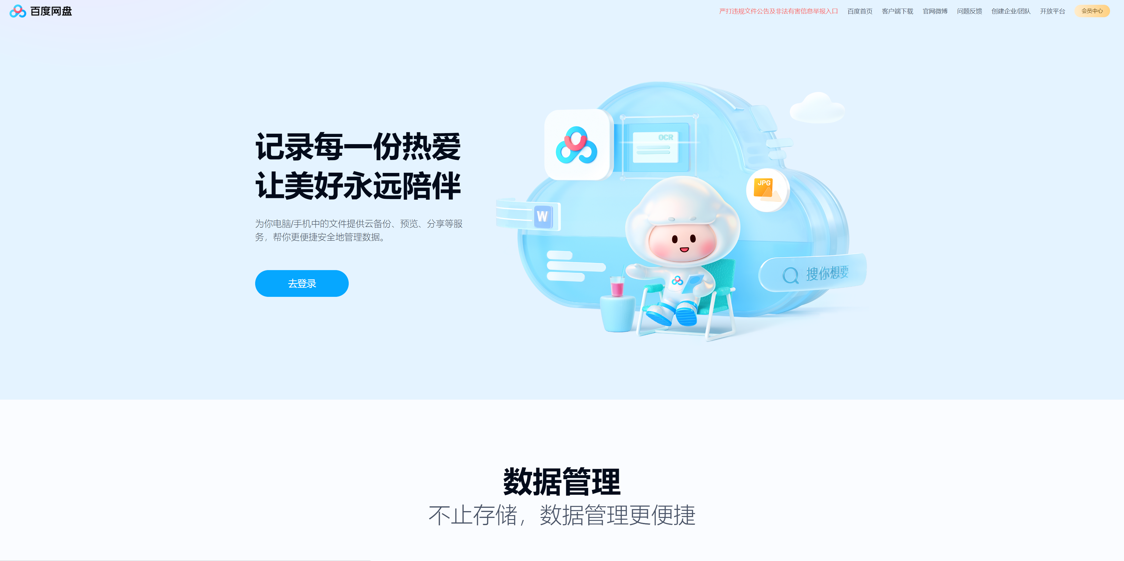 百度网盘