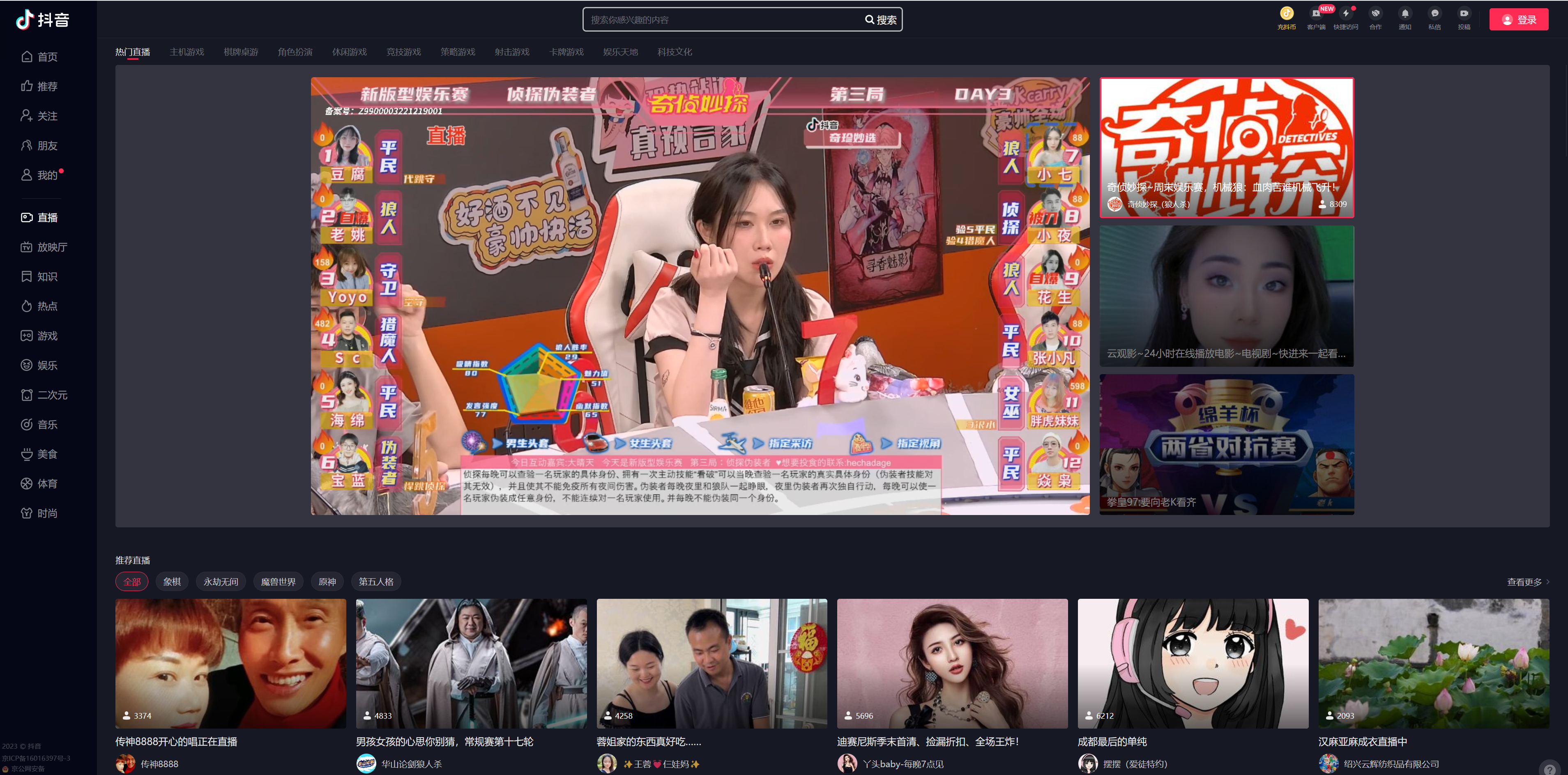 抖音直播