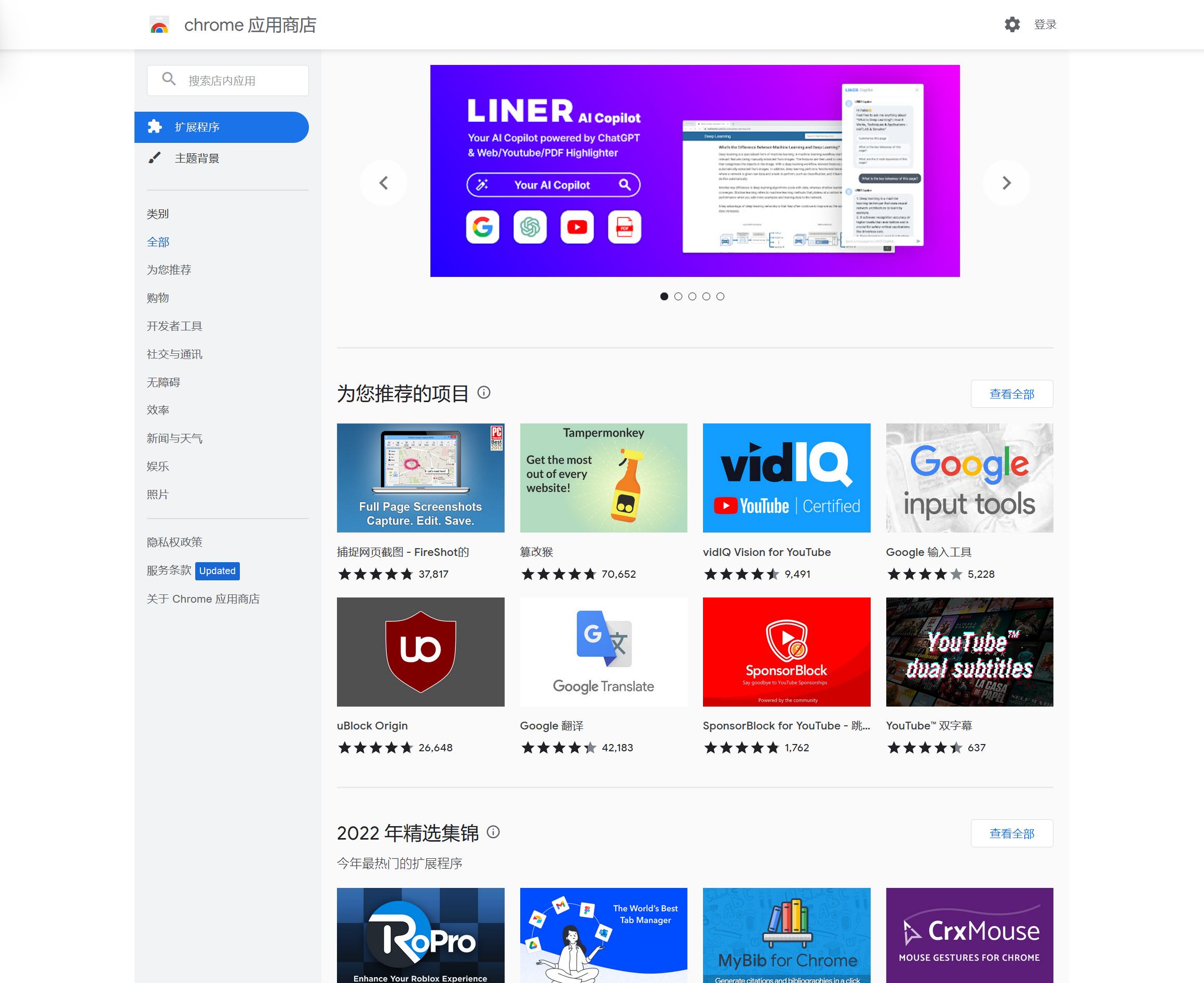 Chrome 应用商店