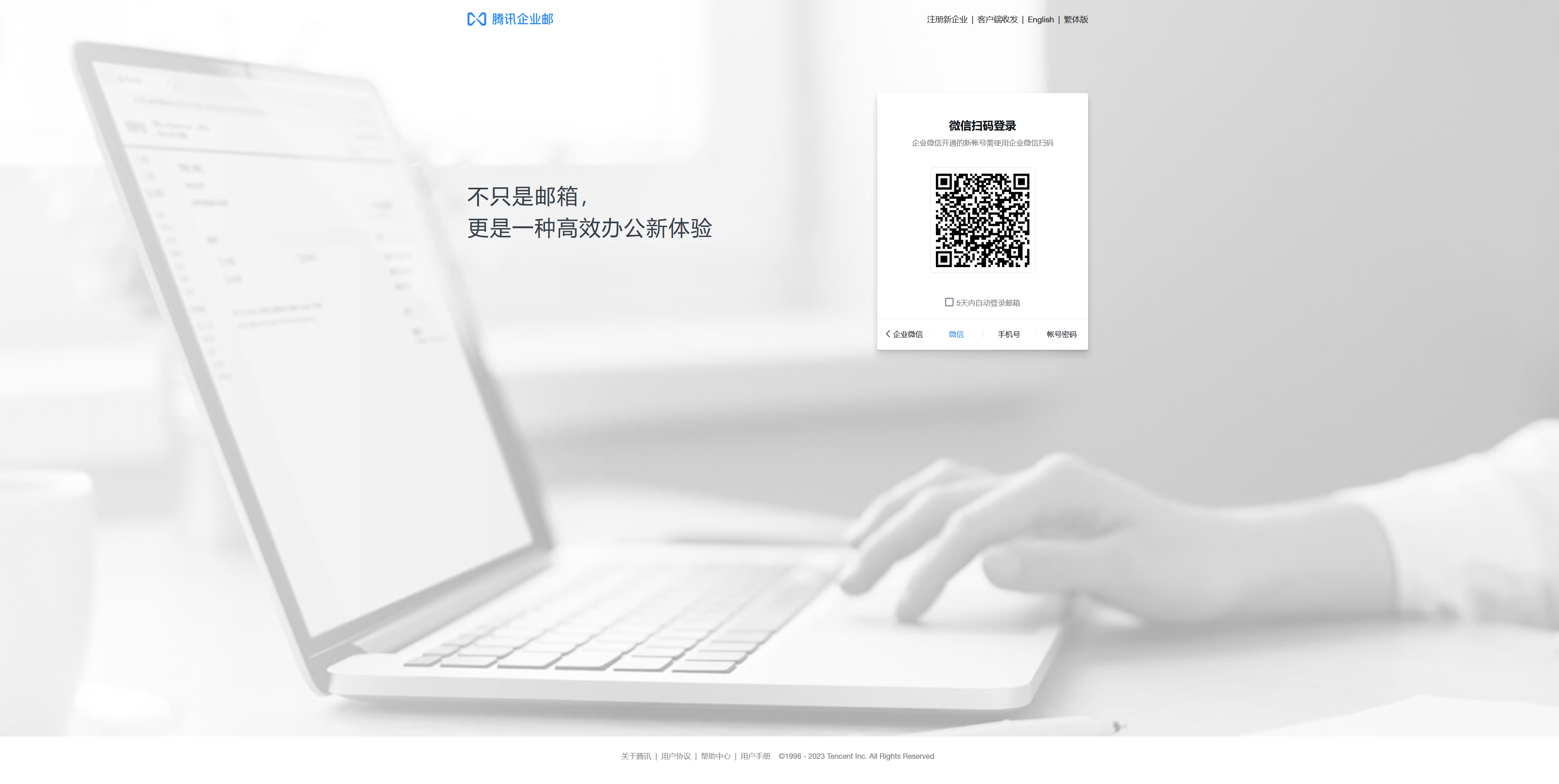 腾讯企业邮箱