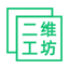 在线二维码生成器 ~ 二维工坊