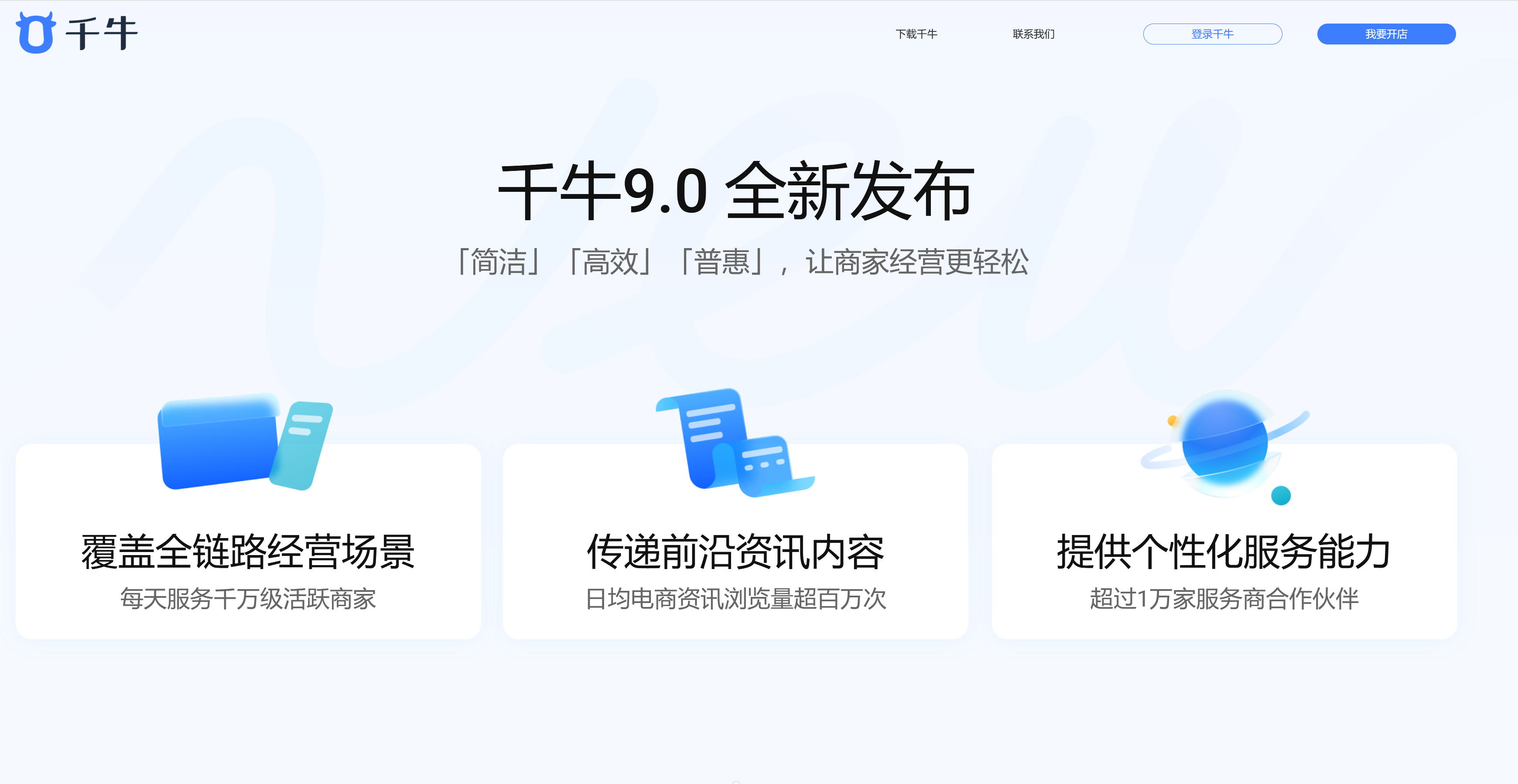 千牛工作台