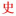 历史朝代顺序表_历史人物皇帝_历史故事_历史事件_传统文化