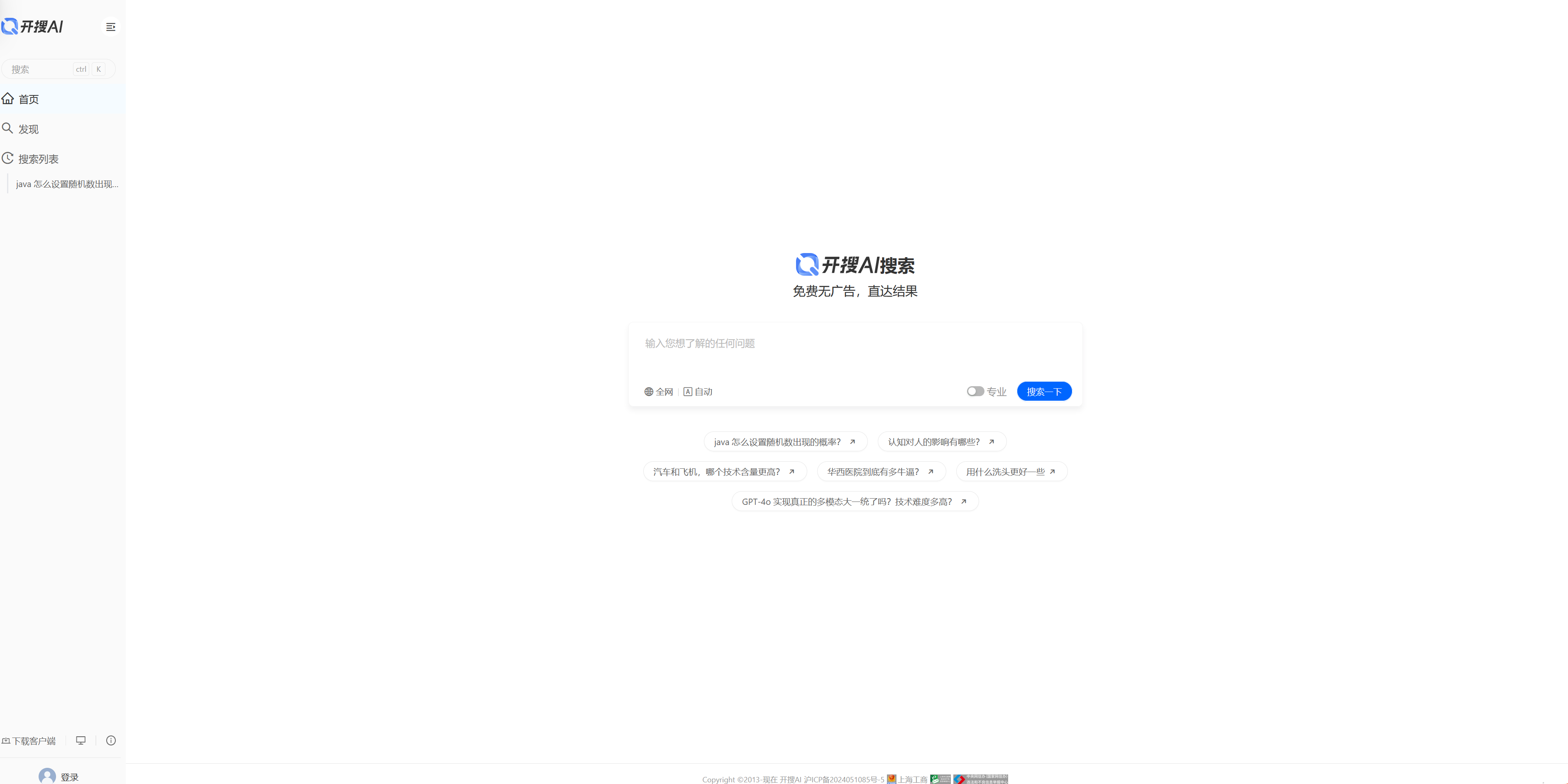 开搜AI搜索